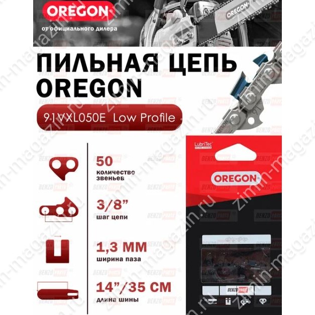 Цепь пильная Oregon DuraCut M91VXL055E шаг 3/8" (0,375"), толщина 1,3 мм (0,050"), длина 55 зв.