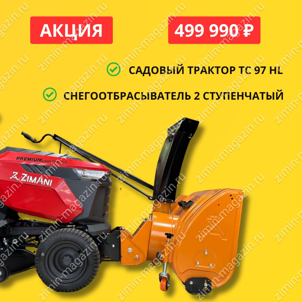 Снегоуборочный минитрактор ZimAni TC97HL с 2х снегоотбрасывателем