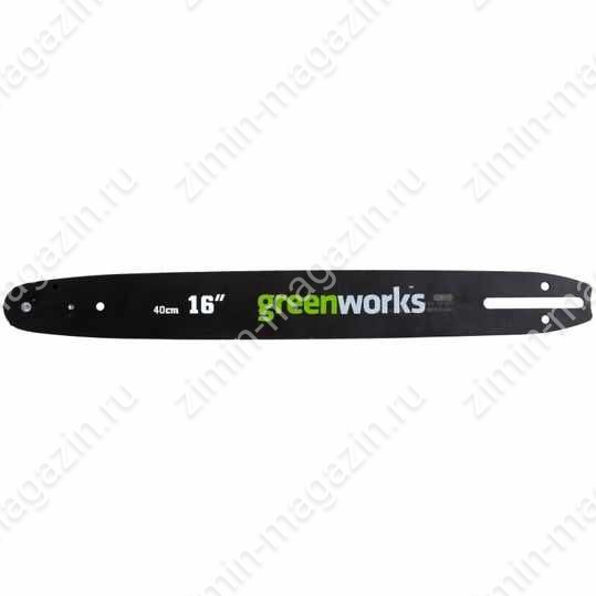 Шина Greenworks 40V (40см)