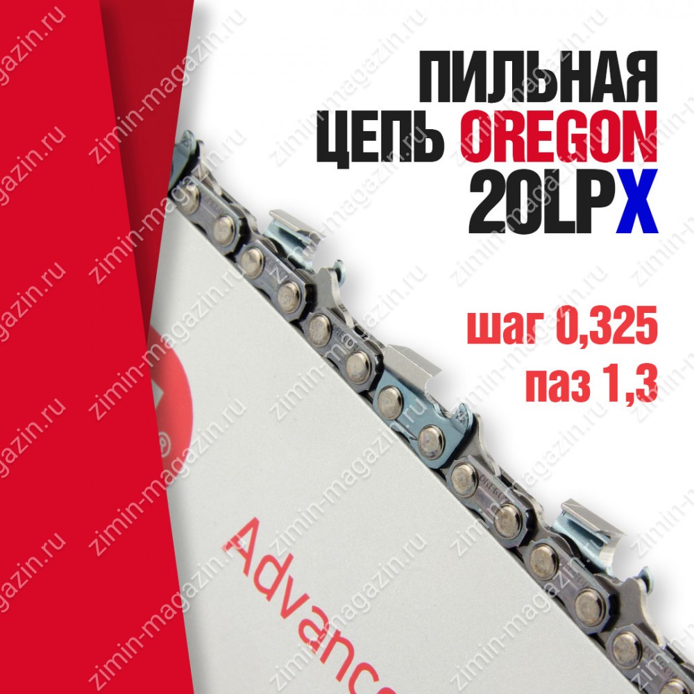 Цепь пильная Oregon 20LPX064E Super Chisel, шаг 0,325", толщина 1,3мм, длина 64 звена /Канада/